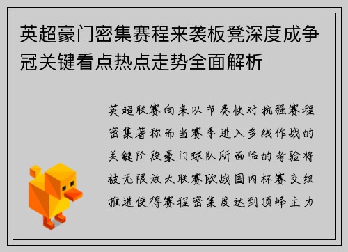 英超豪门密集赛程来袭板凳深度成争冠关键看点热点走势全面解析